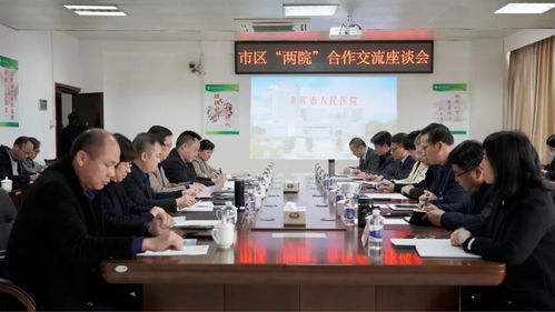 合作交流，開啟市區兩院技術合作發展新里程